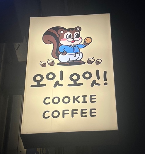 오잇오잇 이미지