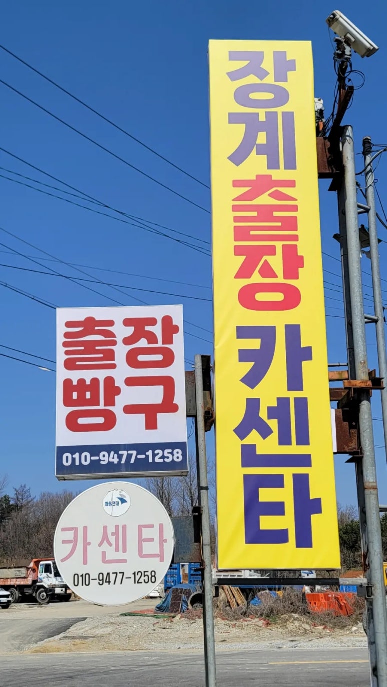 장수타이어이동빵구 이미지