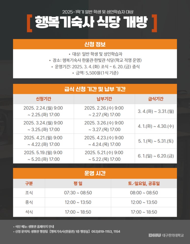 대구한의대학교행복기숙사 한빛관식당 이미지