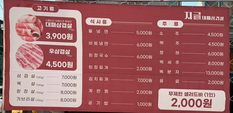 지글대패삼겹살 이미지