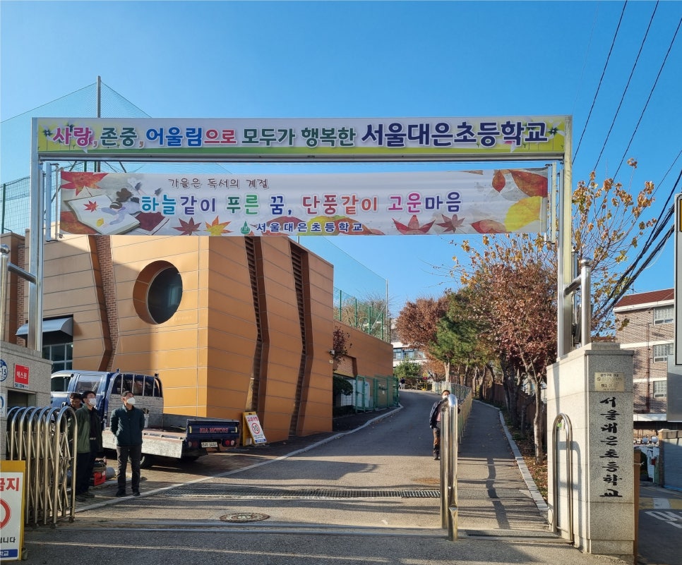 대은초등학교 이미지