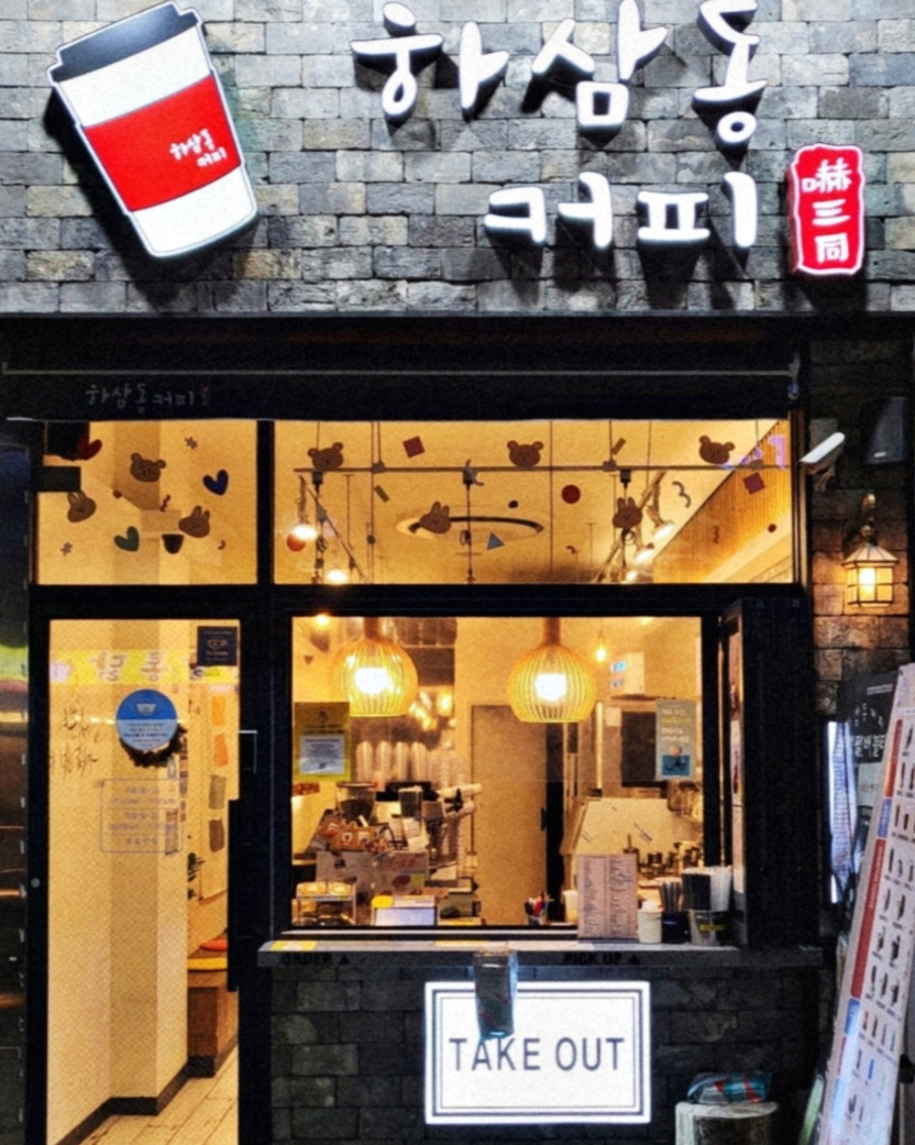 하삼동커피창원 이미지