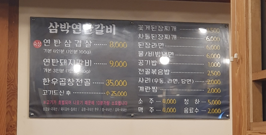 삼박연탄갈비 이미지