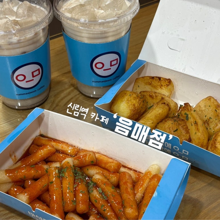 음매점 이미지
