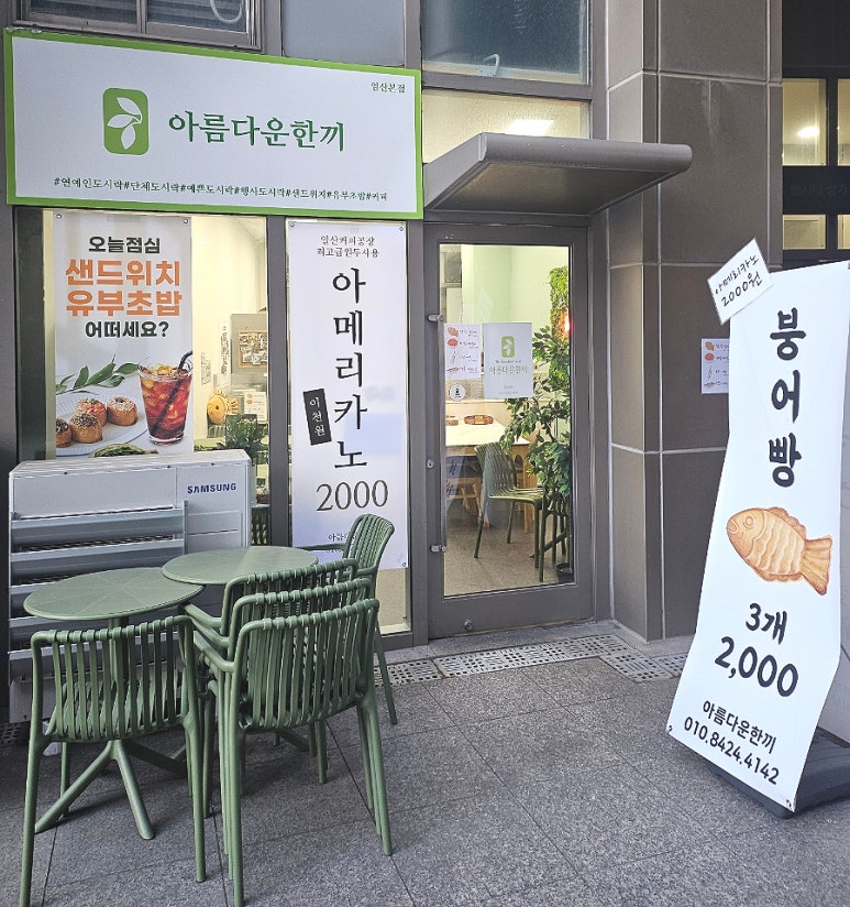 아름다운한끼 일산본점 이미지