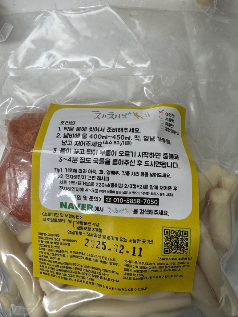 채채떡볶이 이미지