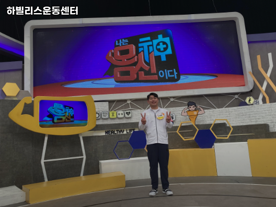 하빌리스운동센터 이미지