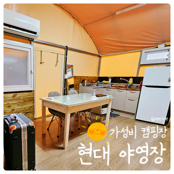 현대야영장 이미지