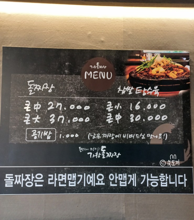 가창돌짜장 이미지