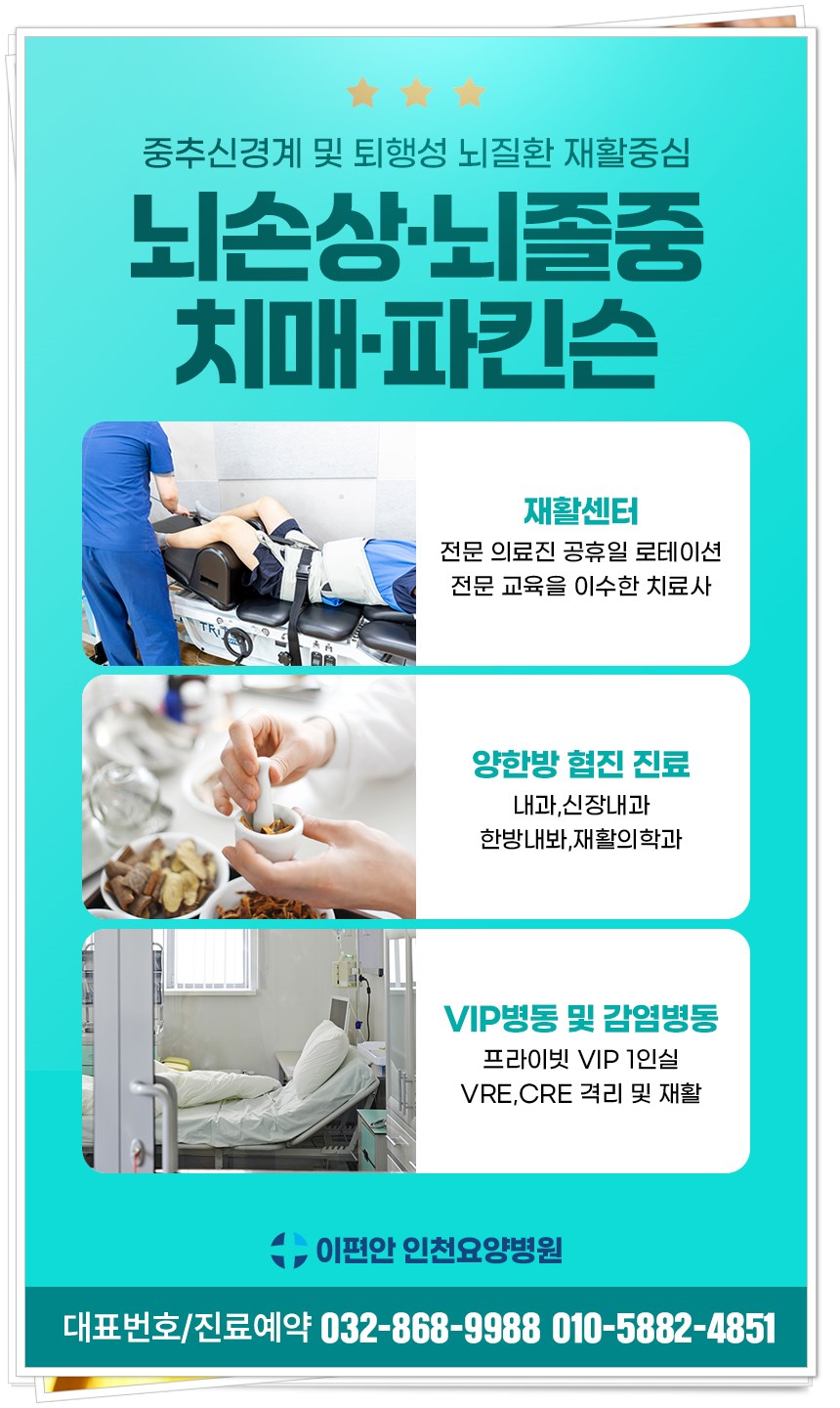 인천수요양병원 이미지