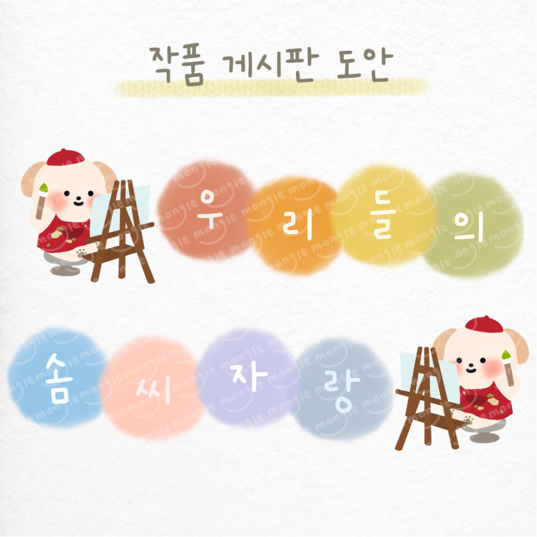 몽글랜드 이미지