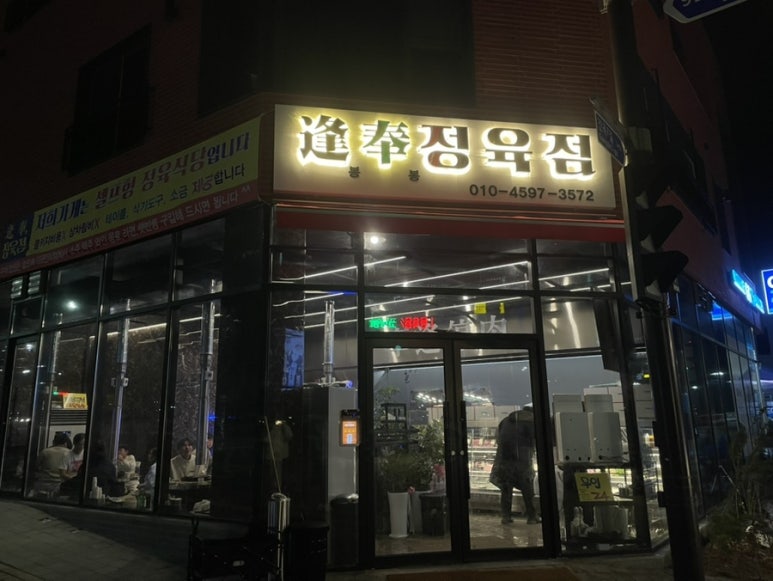 비봉정육점 이미지