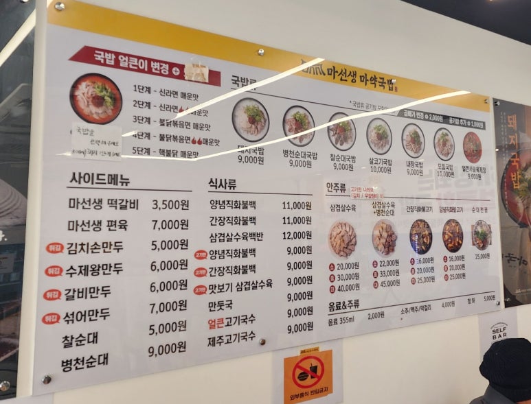 마선생 마약국밥 서울묵동점 이미지