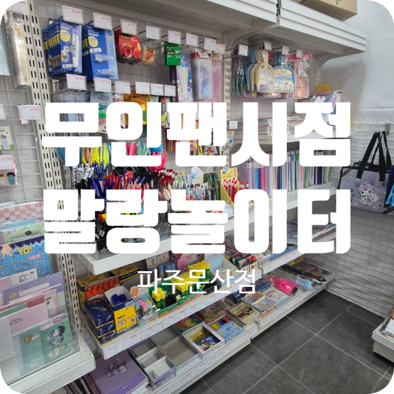 말랑놀이터 이미지