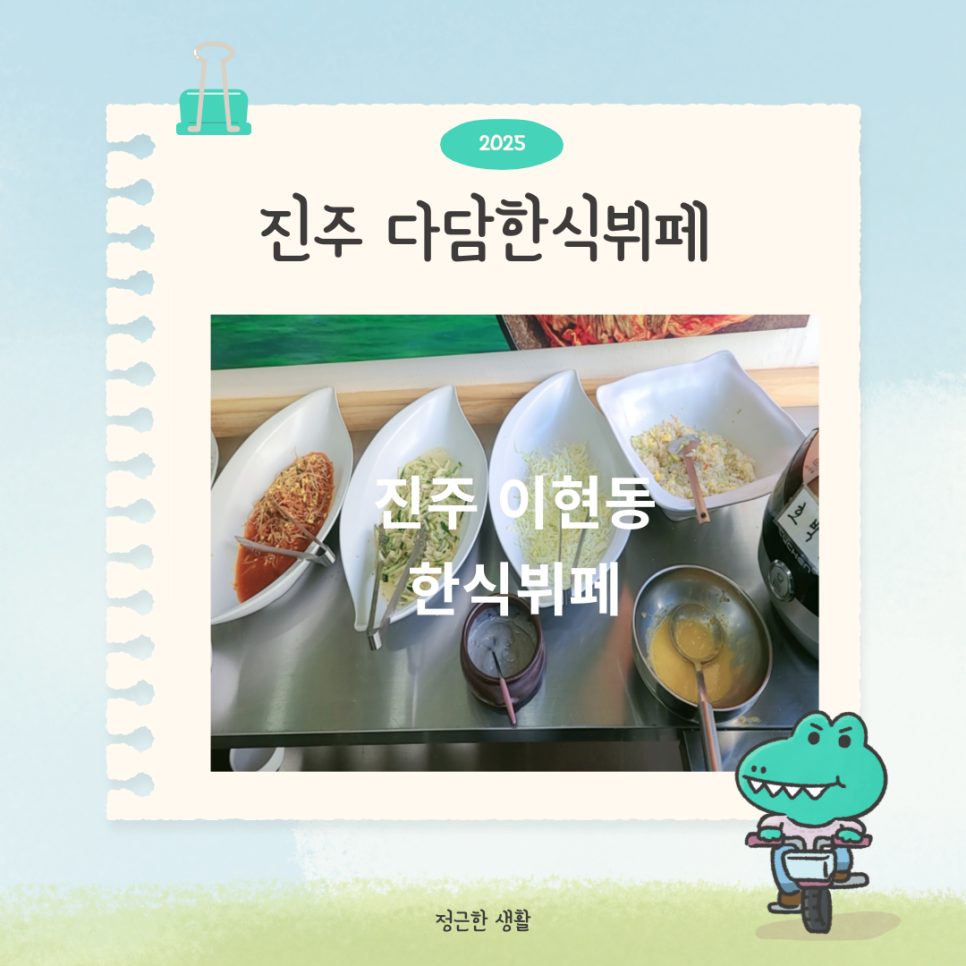 다담한식뷔폐 이미지