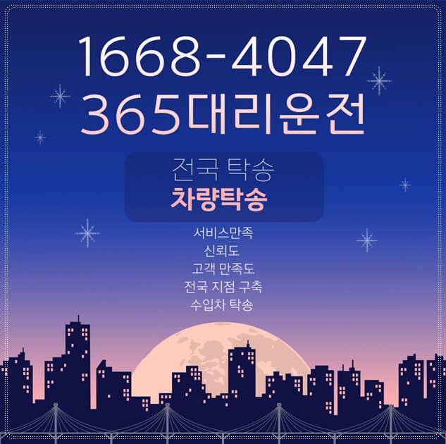 대리운전탁송서비스 이미지