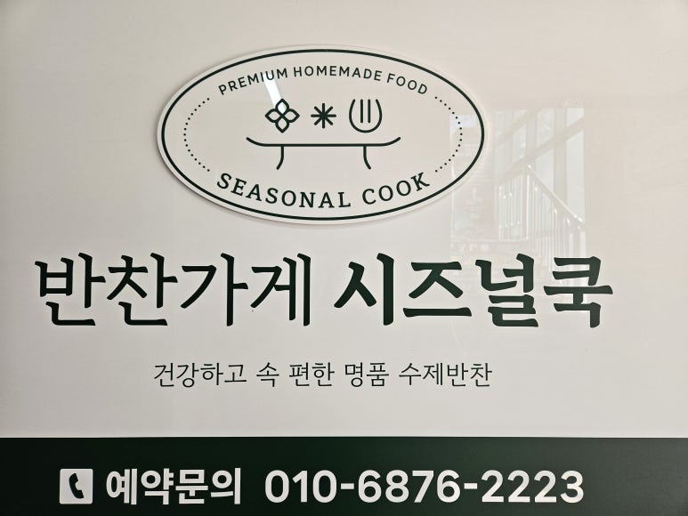 시즈널쿡 이미지