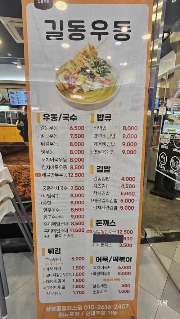 길동우동상봉 이미지
