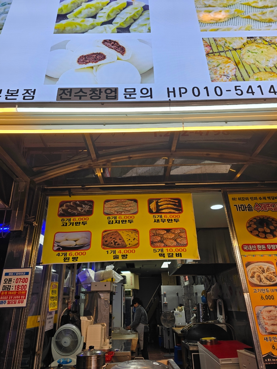 만두봉봉 이미지