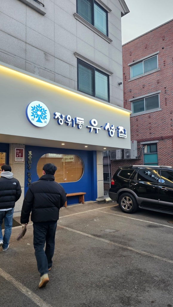 장위동유성집(동탄점) 이미지