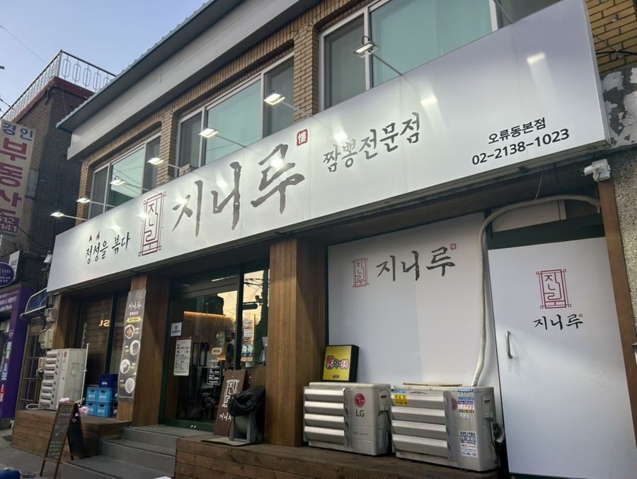 지니루 이미지