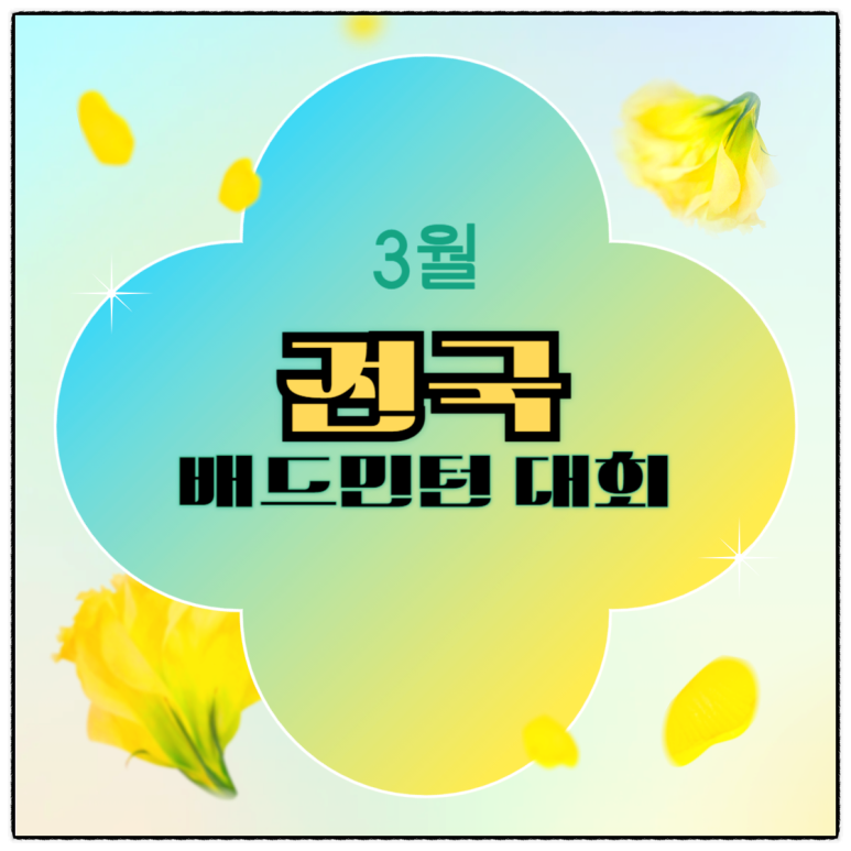 마곡배드민턴샵 이미지