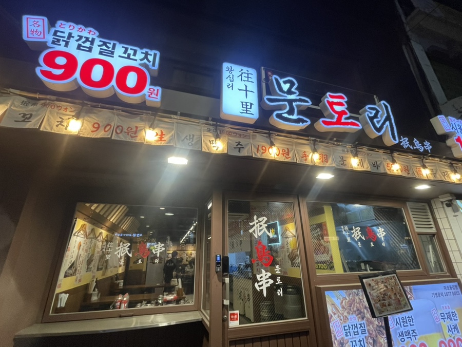 문토리 용강점 이미지