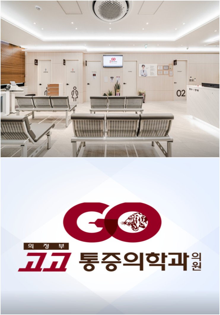 의정부정형외과 이미지