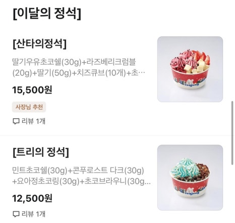 요거트아이스크림의정석 양주옥정점 이미지