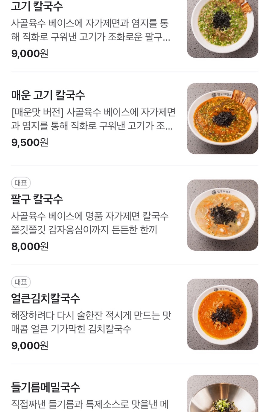 팔구제면소 이미지