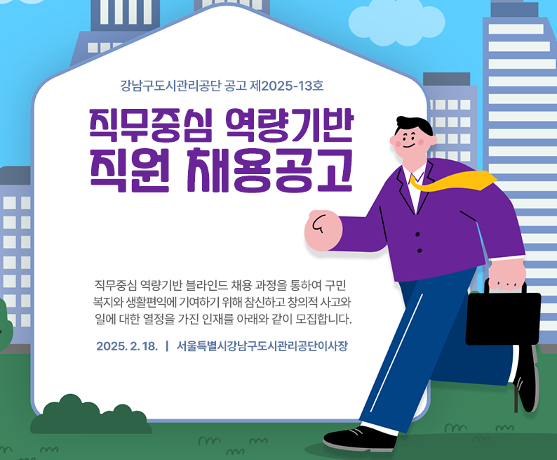 서울특별시강남구도시관리공단 이미지