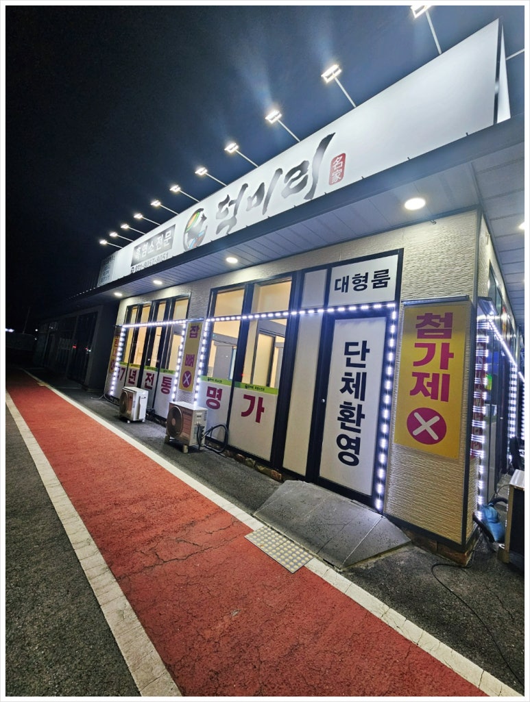 흑염소 전문 이미지