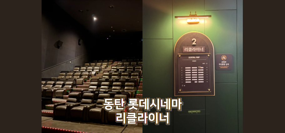 롯데시네마 동탄 2관 이미지