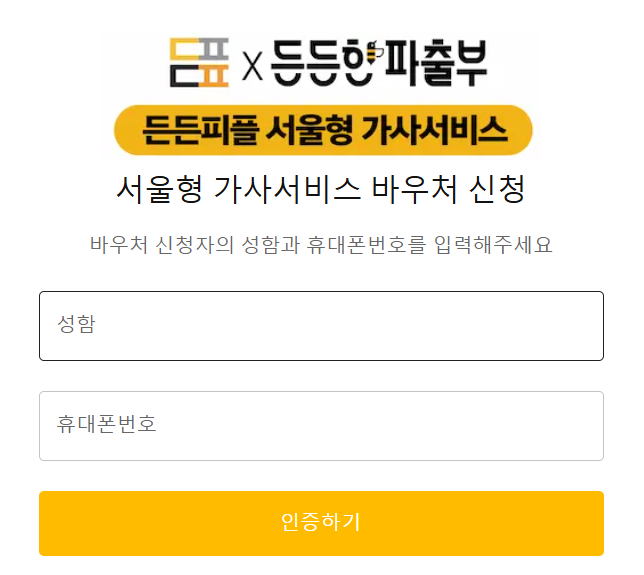 든든한 파출부 동작구점 이미지