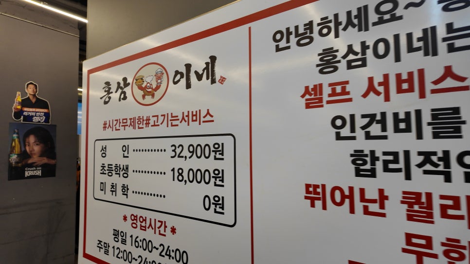 홍삼이네 무한리필 이미지