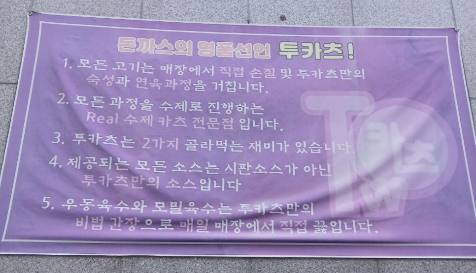 투카츠 이미지