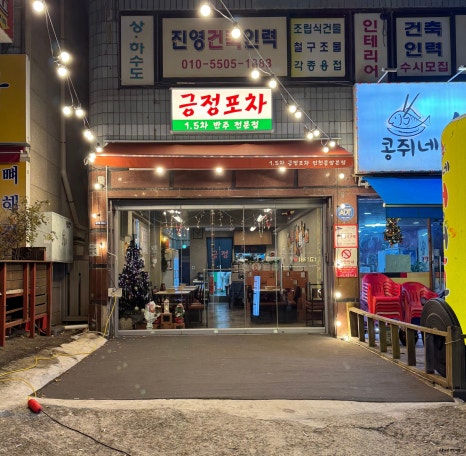 일점오차긍정포차인천동암본점 이미지