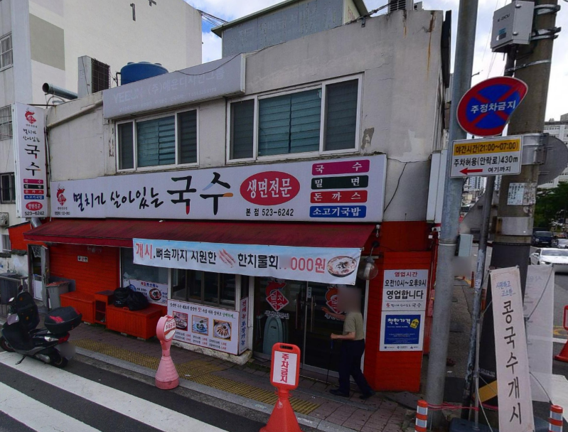 명륜동식당 이미지