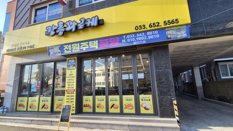 강릉꽈로케 이미지