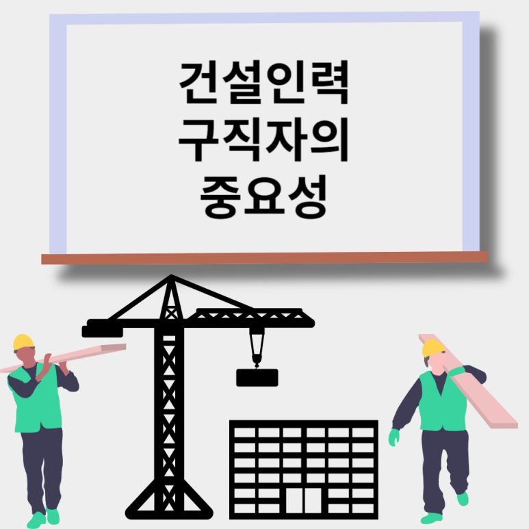 마당건설인력 이미지