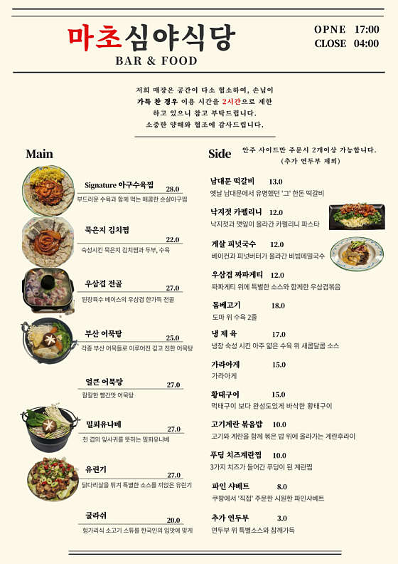 마초심야식당 이미지