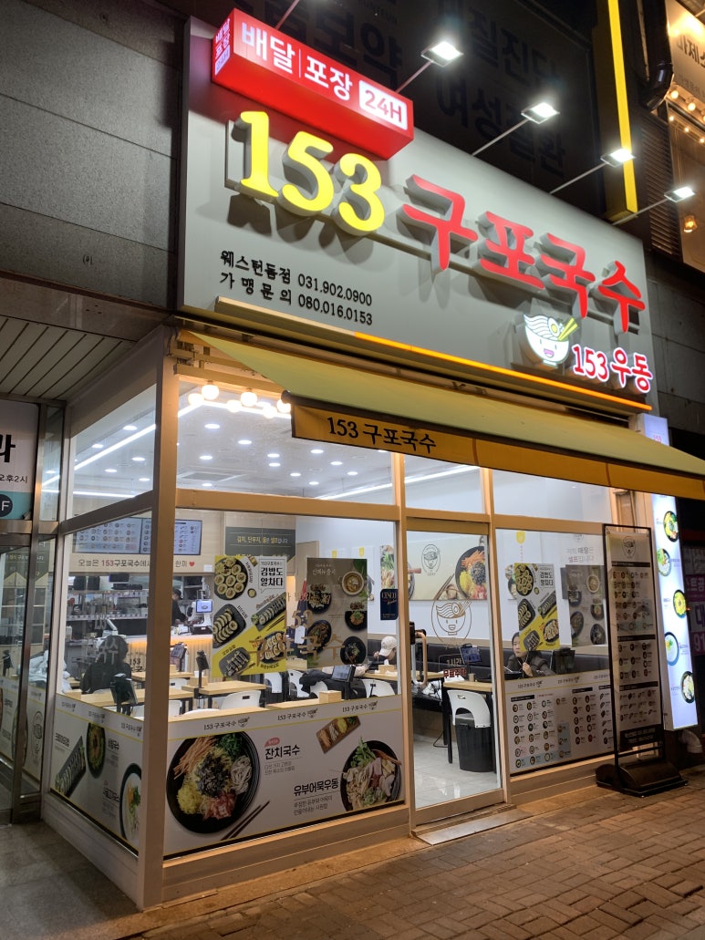 153구포국수웨스턴돔점 이미지
