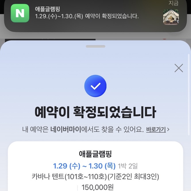 애플글램핑 이미지