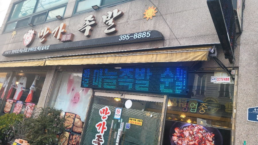 만가족발 이미지