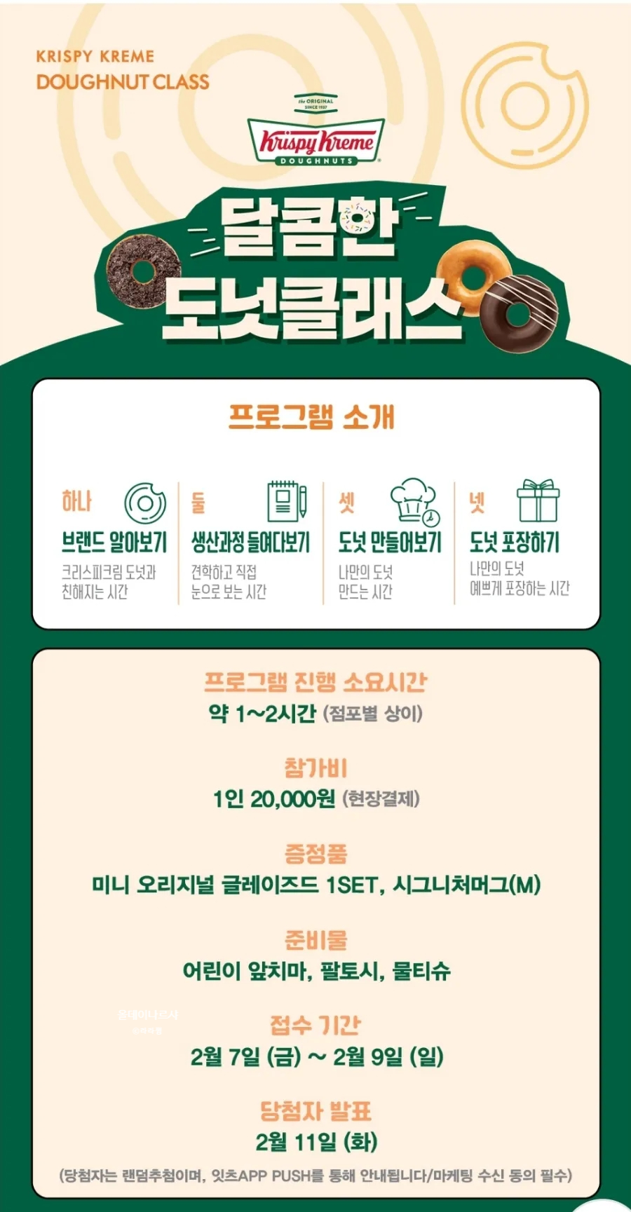 크리스피크림 부산롯데광복점 이미지