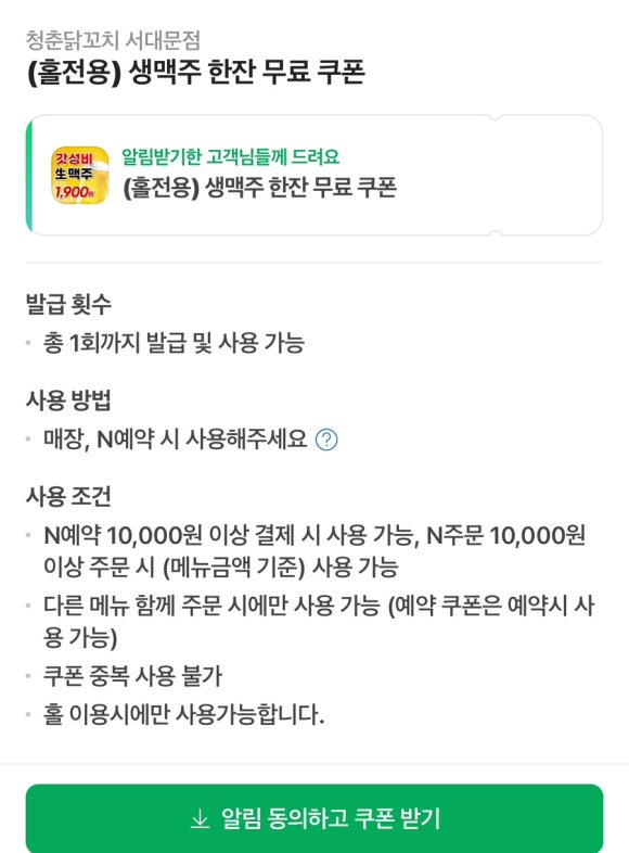 청춘닭꼬치 서대문점 이미지