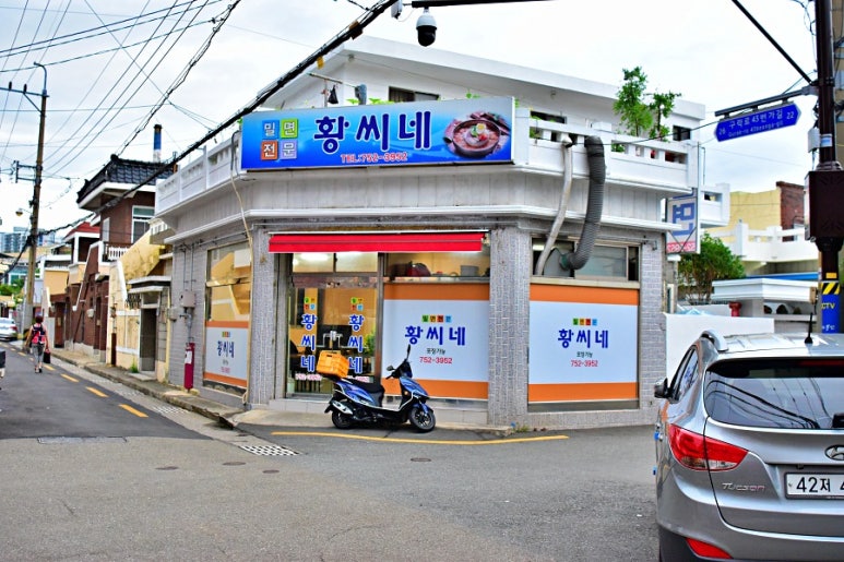 황씨네밀면 이미지