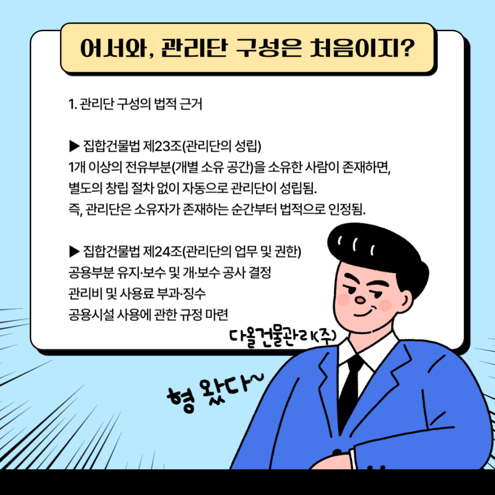 다올종합관리 이미지