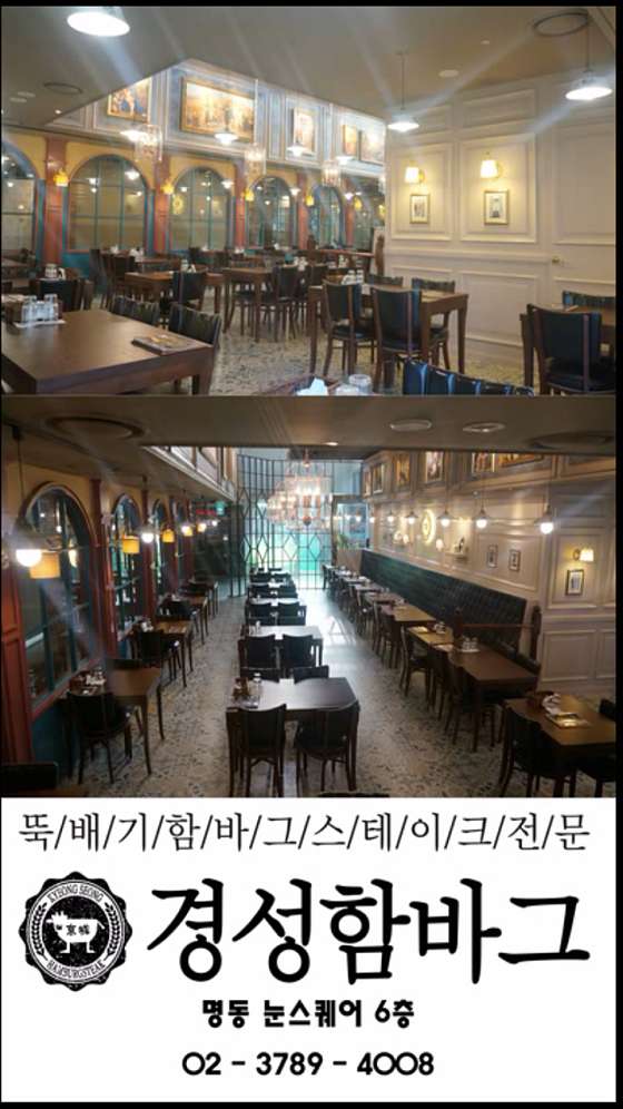 경성함바그 이미지