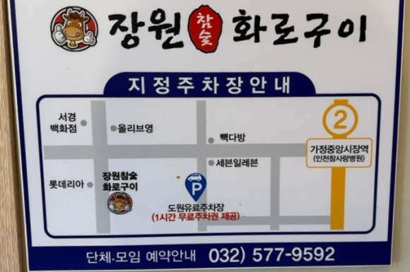 장원참숯화로구이 이미지